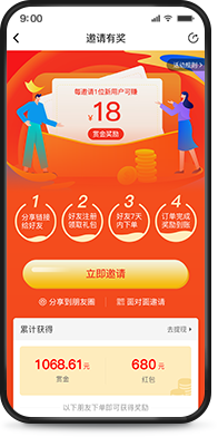 邀請有獎(jiǎng)